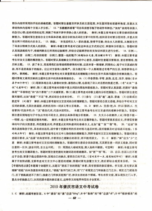 2010肇庆市语文中考试卷详细答案(高清扫描)