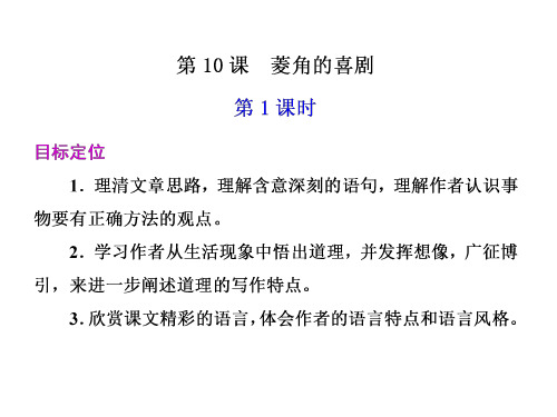 高一语文菱角的喜剧1-202004