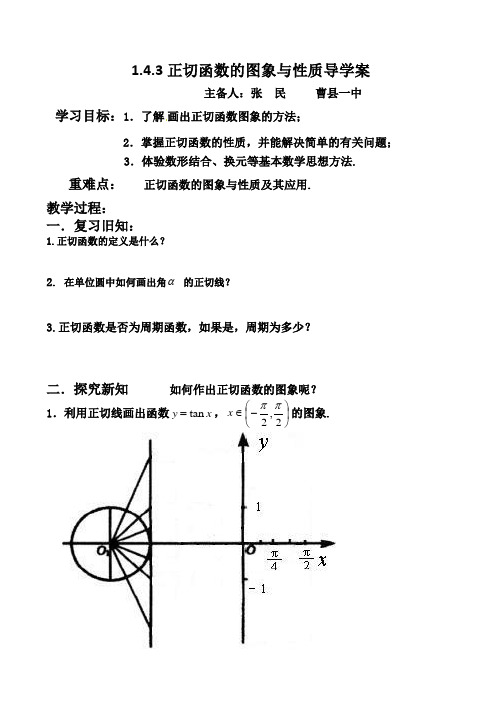 正切函数的图象与性质