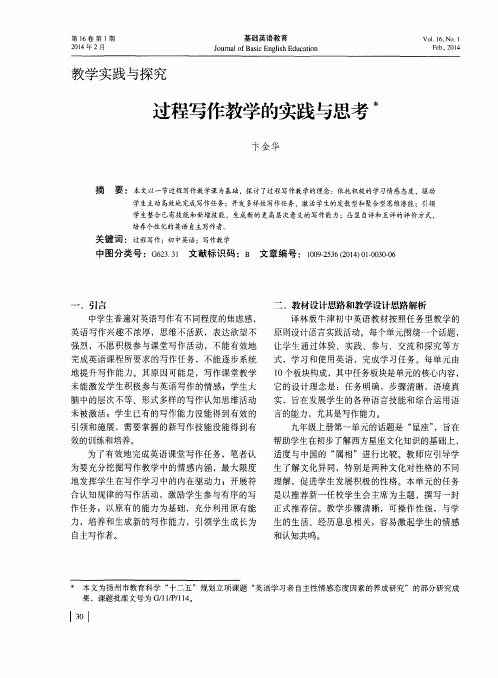 过程写作教学的实践与思考