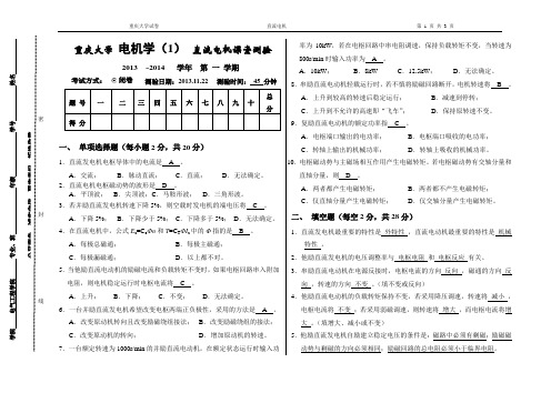 重庆大学电气工程学院2011级电机学课堂测验 直流电机