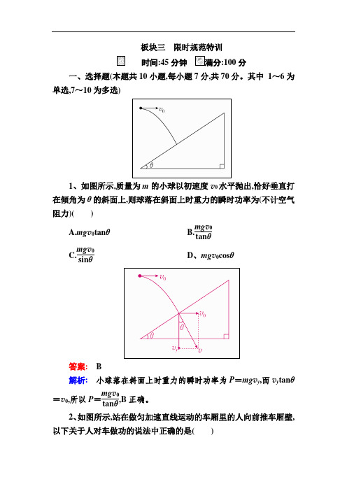 2019届高考物理一轮复习练习：第五章 机械能及其守恒定律第1讲 功和功率 Word版含解析