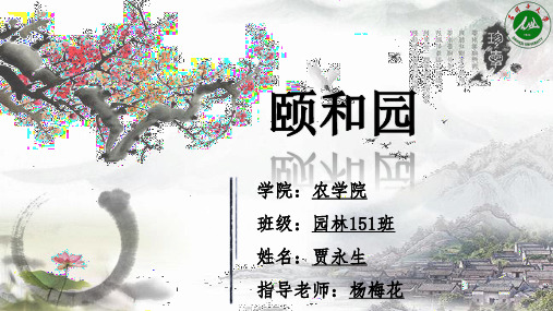 颐和园艺术表现形式