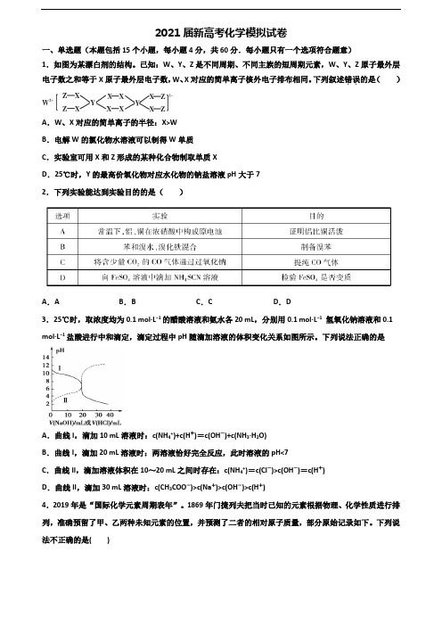 陕西省商洛市2021年高考化学学业质量监测试题