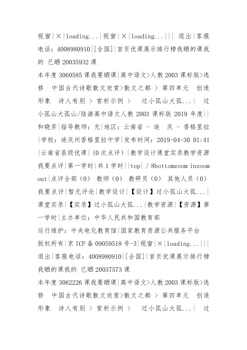 人教高中选修中国古代诗歌散文《过小孤山大孤山 陆游》和晓芳教案PPT课件 一等奖新名师优质课获奖教学设计