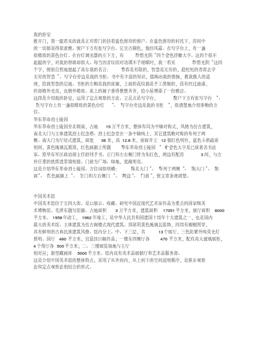 介绍某一建筑物学生优秀作文3篇