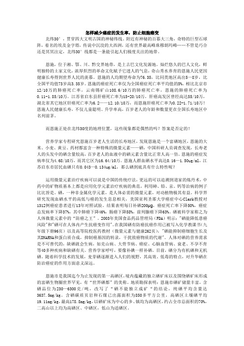 怎样减少癌症的发生率