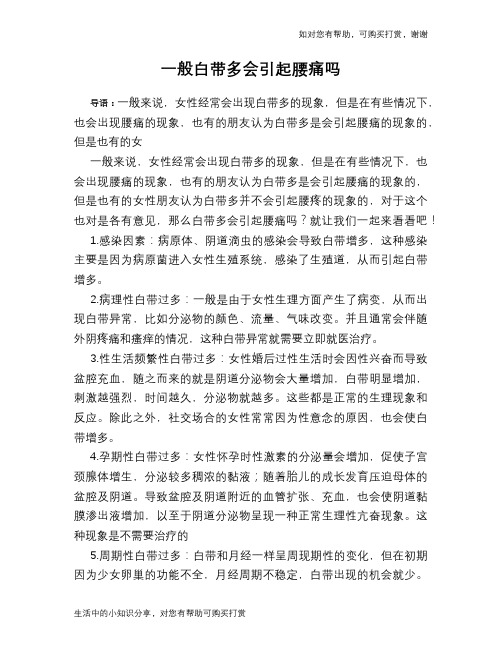 一般白带多会引起腰痛吗