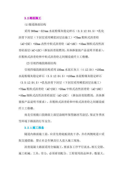 沥青路面施工工艺