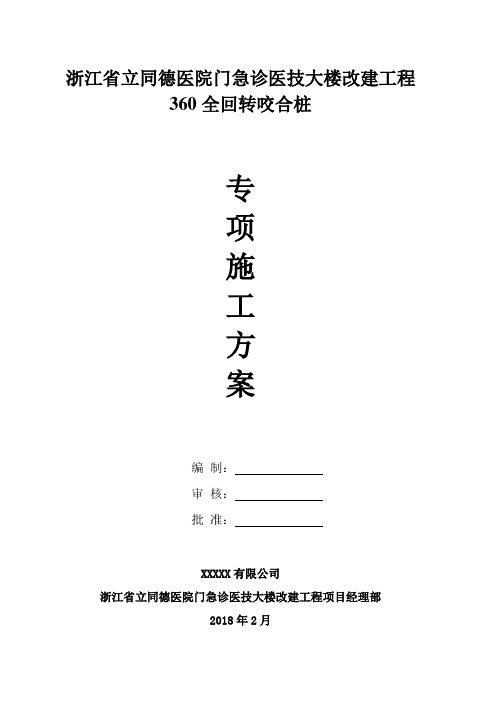 同德医院360全回转咬合桩施工方案