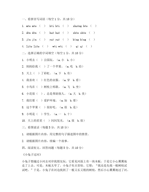 一年级语文期中考试试卷含答案