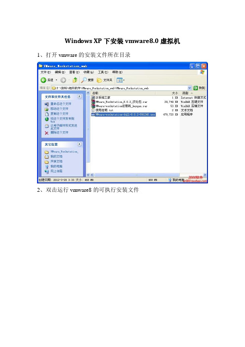 VMware8安装教程(图文说明)