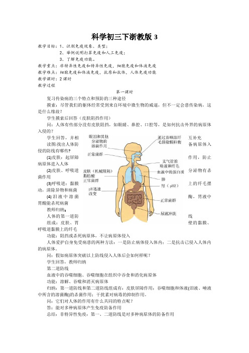科学初三下浙教版3.3身体的防卫教案1