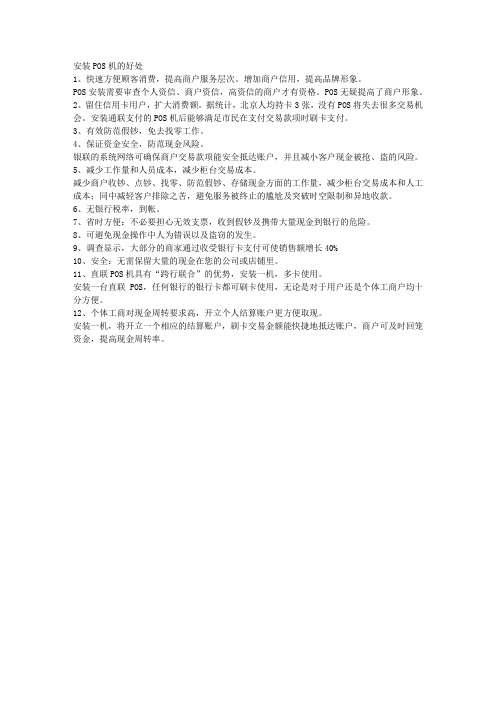 安装pos机的好处有哪些