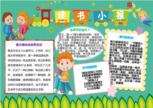 Word小报模板：可爱卡通小学生读书小报手抄报word