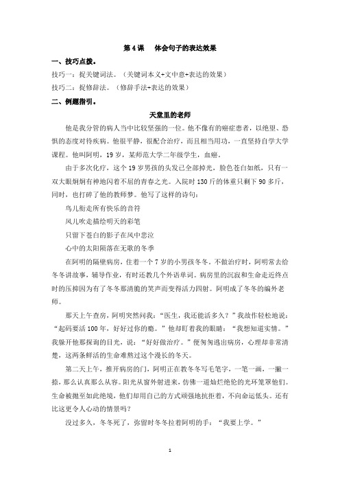 小升初暑假班第4课   体会句子的表达效果(含答案)