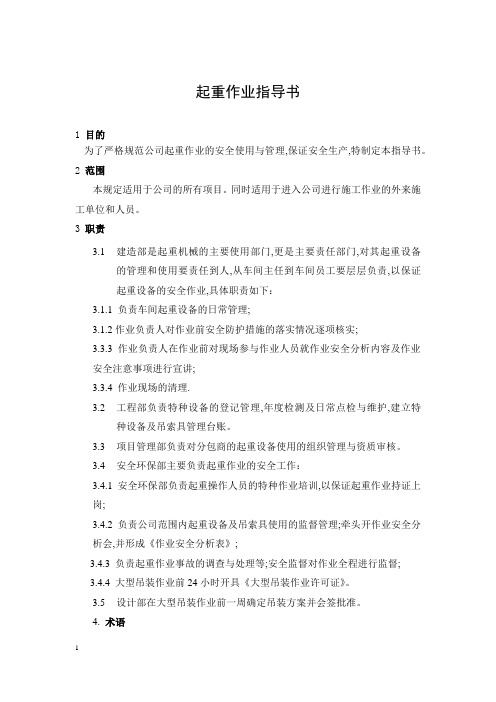 起重作业指导书