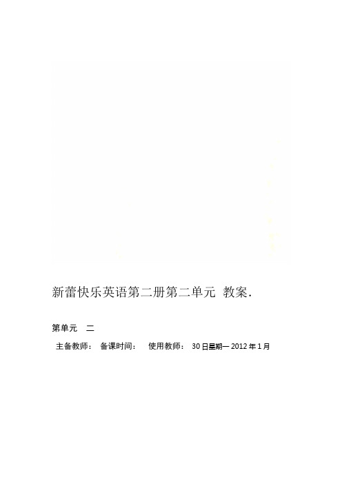 新蕾快乐英语第二册第二单元教案