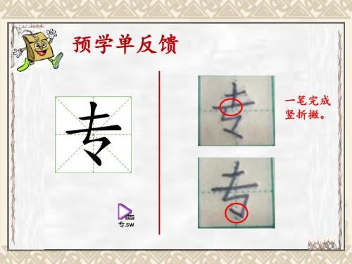 苏教版二年级语文下册《学棋》课件