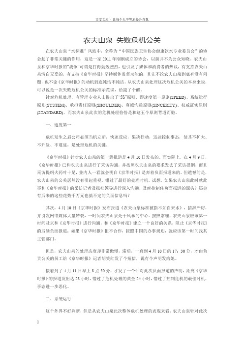 农夫山泉标准门事件失败危机公关
