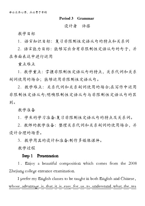英语优秀教案(人教版)：选修七Unit5 Travelling abroad Period 3