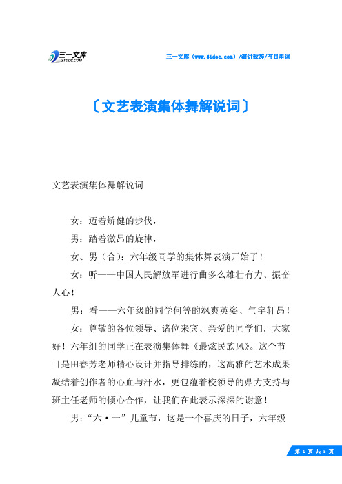文艺表演集体舞解说词