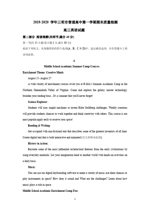2019-2020 学年三明市普通高中第一学期期末质量检测高三英语试题含答案