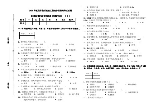 重庆市造价员计量与计价实务安装专业2010