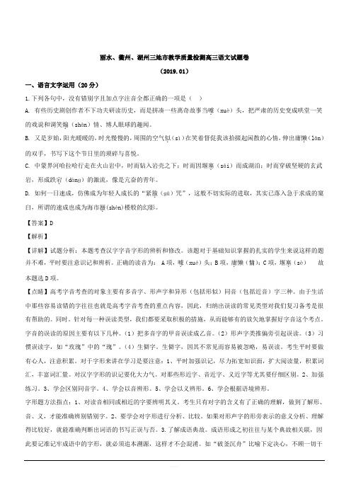 浙江省丽水、衢州、湖州三地市2019届高三教学质量检测语文试题 含解析