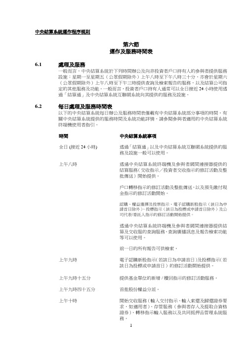 中央结算系统运作程序规则