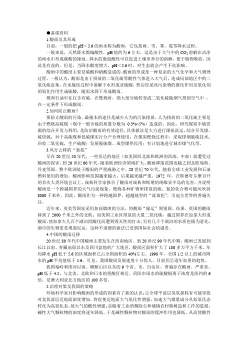 【精品】】高中化学(大纲版)第一册 第六章  氧族元素  环境保护 第二节二氧化硫(备课资料)