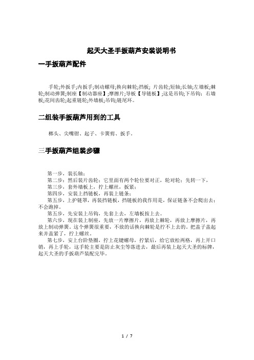 起天大圣手扳葫芦安装说明书
