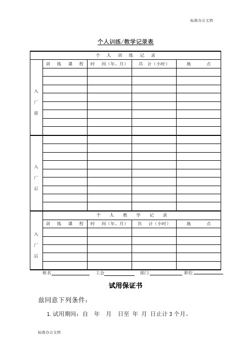 个人训练教学记录表