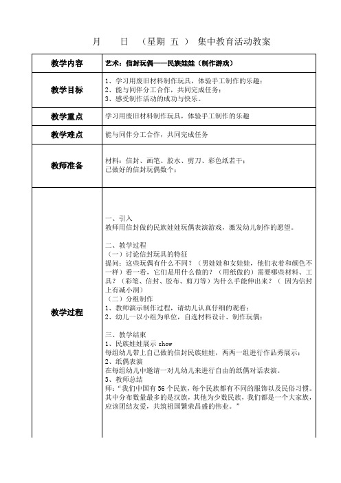 手工：信封娃娃