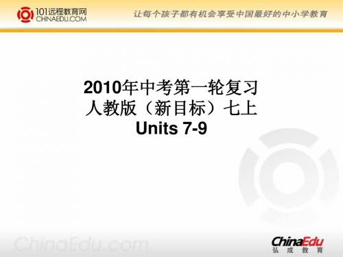 2010年中考第一轮复习人教版(新目标)七上Units 7-9 ppt课件
