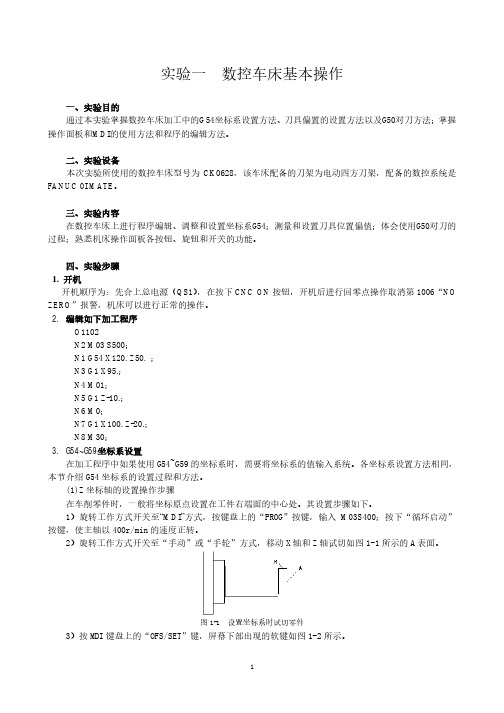 数控加工技术实验指导