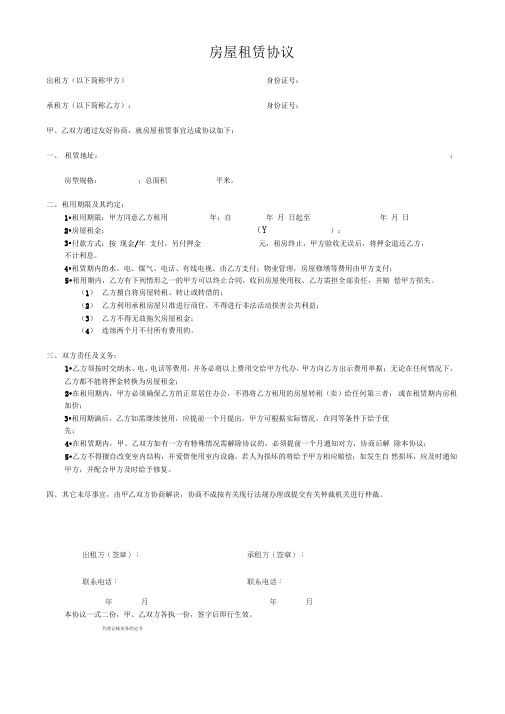 房屋租赁协议(两方)
