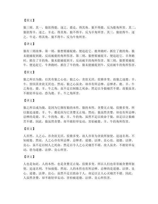 狼三则其文言文翻译