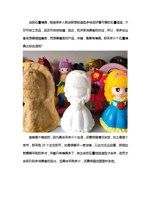 石膏模具买多少个合适