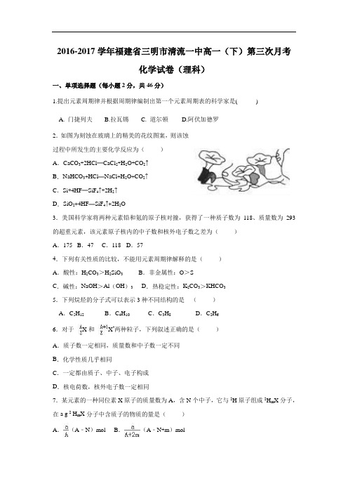 福建省清流高二下学期第三阶段考试化学试题Word版含答案