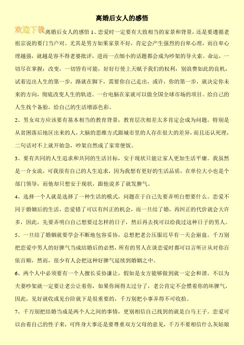 离婚后女人的感悟
