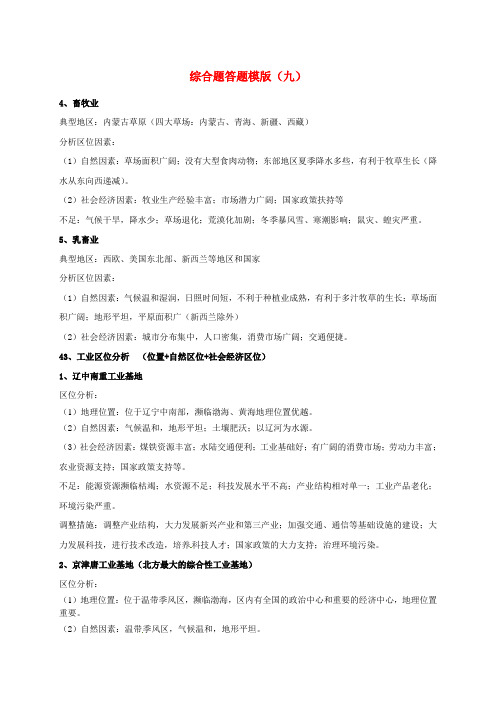 河北省邯郸市临漳县2017届高考地理 综合题复习答题模版(九)
