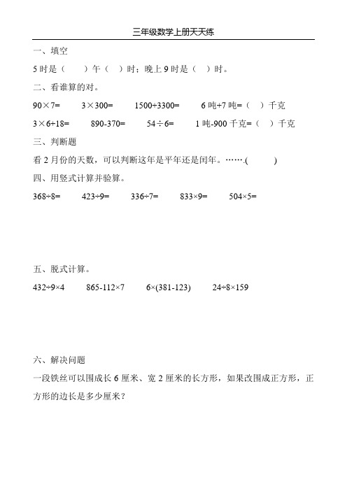 三年级数学上册天天练48