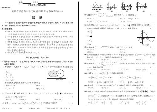 2019-2020学年安徽省示范高中培优联盟高一冬季联赛 数学 PDF版