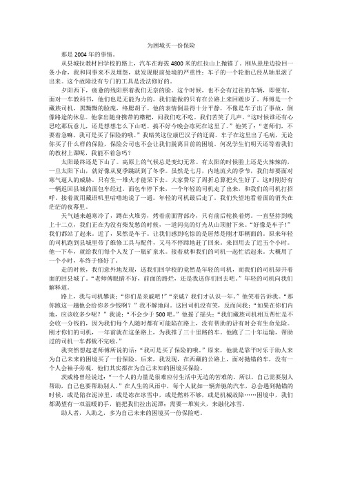 高中大语文阅读之做人与处世：为困境买一份保险