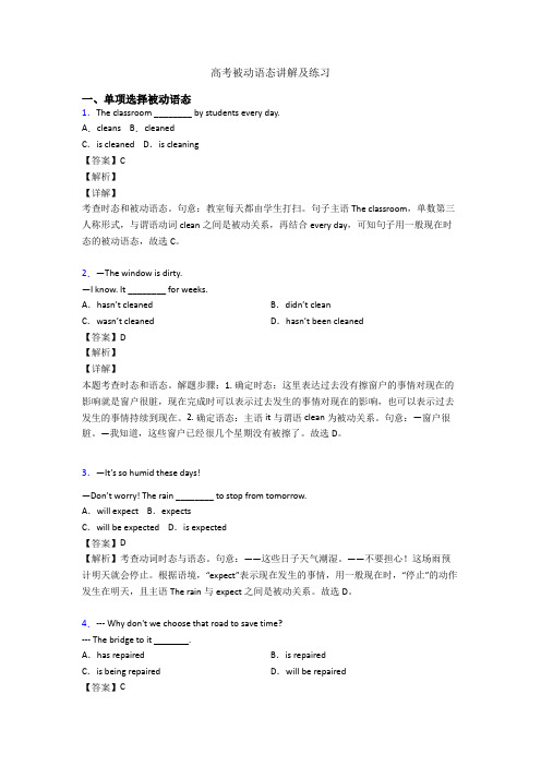 高考被动语态讲解及练习