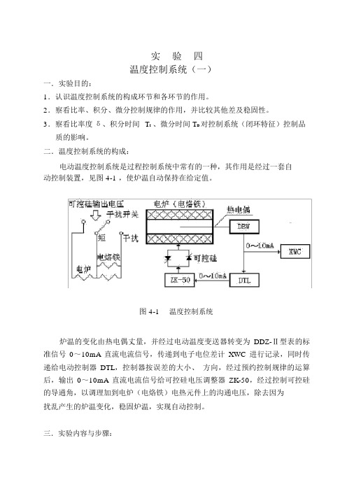 仪表实验报告——温度控制系统