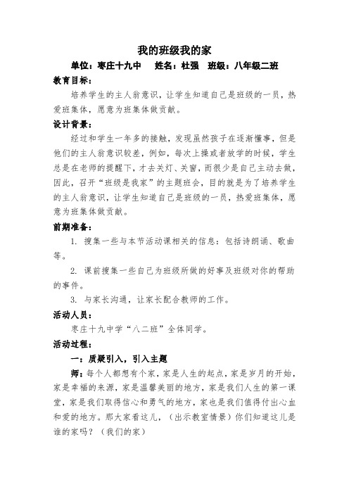 《我的班级我的家》 19中 杜强