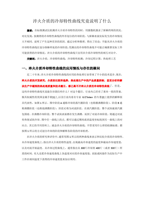 淬火介质的冷却特性曲线