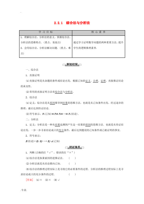 高中数学 第2章 推理与证明 2.2.1 综合法与分析法讲义 新人教B版选修2-2-新人教B版高二选